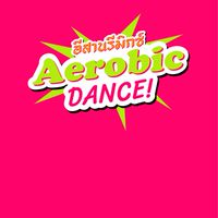 อีสานรีมิกซ์ Aerobic Dance