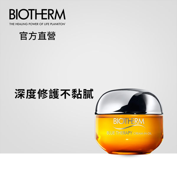 Biotherm 碧兒泉 深海奇肌神奇亮顏修護精華油乳霜 50ml