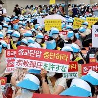 信教の自由を守る会