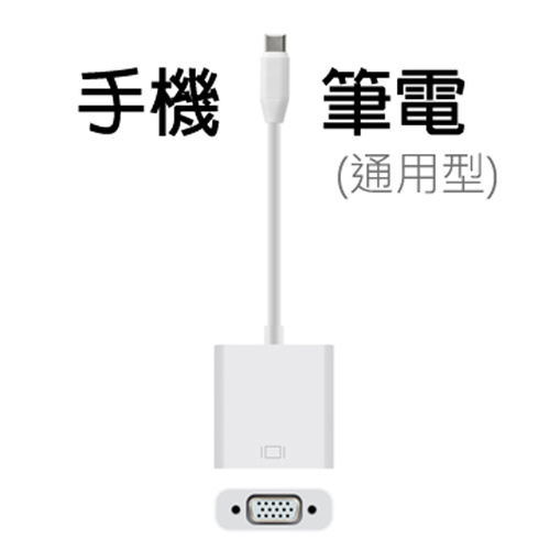 ◆支援標準USB3.1 ，VGA標準介面，相容蘋果筆電MacBook2015/2016、MacBook Pro/, HP Pavilion X2 , Dell XPS13 , IBM YOGA 5Pr