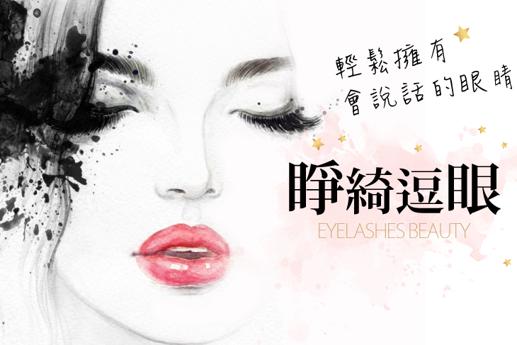 A.素顏也無敵3D水貂毛150~200根 / B.精緻眼線感3D水貂毛250~280根 / C.簡潔俐落妝感6D水貂毛300根/山茶花300根 二選一 / D.濃密深邃6D水貂毛400根/山茶花400