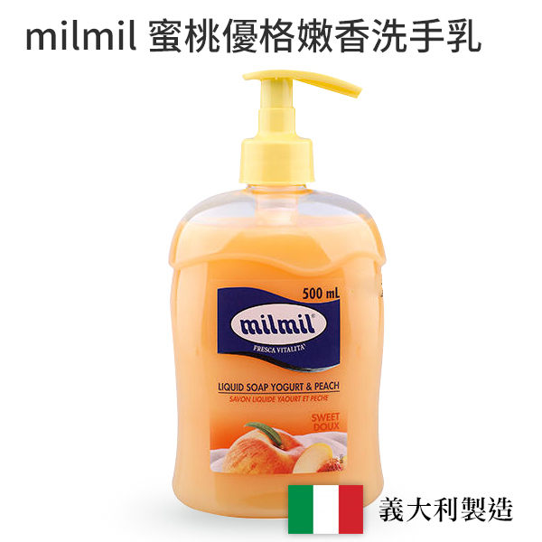 義大利 milmil 蜜桃優格嫩香洗手乳 500ml【PQ 美妝】