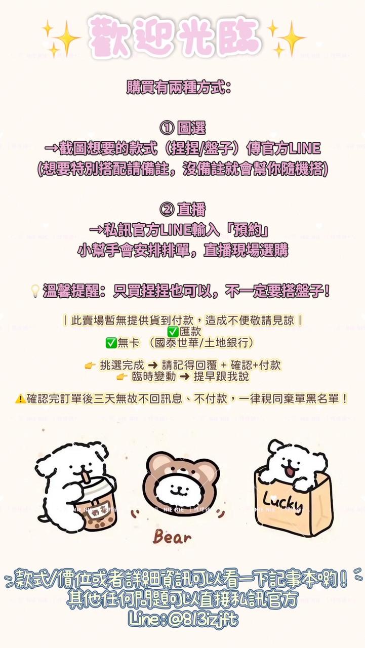 ‧₊ 𐙚ﾟ 𝗡𝗜𝗘 𝗡𝗜𝗘  ｜捏捏舖﹢˚₊