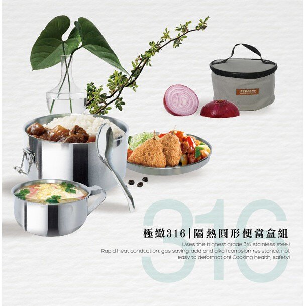 PERFECT極緻316隔熱圓形便當盒組【便當盒+湯碗+湯匙+便當袋】IKH-50814全316不鏽鋼營養午餐盒