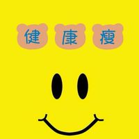 小熊瘦身研究院