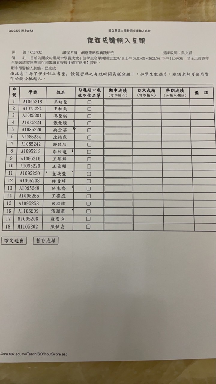 11002創意策略與實踐研究-吳文昌老師