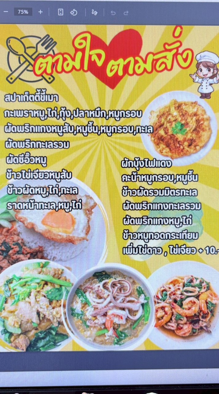 ตามใจตามสั่ง