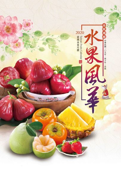 臺灣水果月曆（單月版）