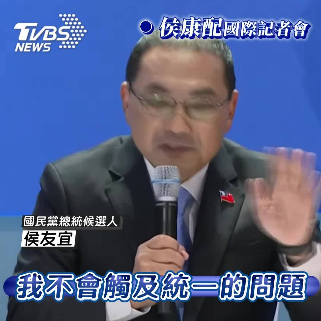 影音／侯友宜稱對習近平「萬全準備」 表態：任內不觸及統一問題！ Tvbs 新聞影音 Line Today 1213