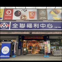 🏬全聯八德介夀🏬