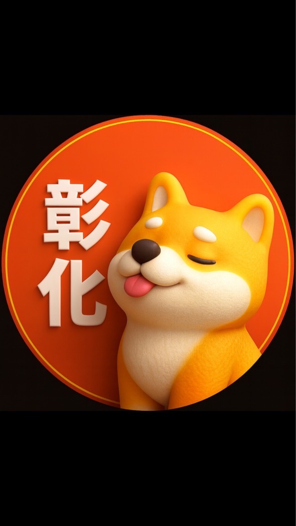 彰化綜合🟧歐巴柴彰化