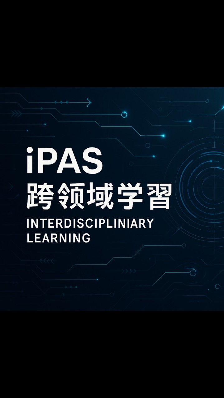 iPAS跨領域學習群（淨零碳管理。品牌企劃。AI應用。色彩規劃。無形資產）CCChen