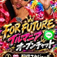 イルマニアとパリピな仲間達