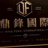 鼎鋒國際貿易