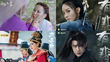 《三生三世枕上書》真的要來啦！8部陸劇最新劇照，趙麗穎和王一博《有翡》、唐嫣和竇驍《燕雲臺》引爆話題