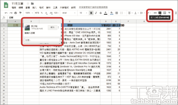 Google Drive網頁版實用技總複習：「內建」註解 PDF、Office文件功能