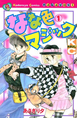 あこがれ冒険者 あこがれ冒険者 １ あさぎり夕 Line マンガ
