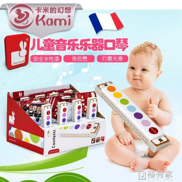 法國Janod兒童學生口琴樂器初學寶寶兒童口風琴音樂玩具培養天賦 極有家