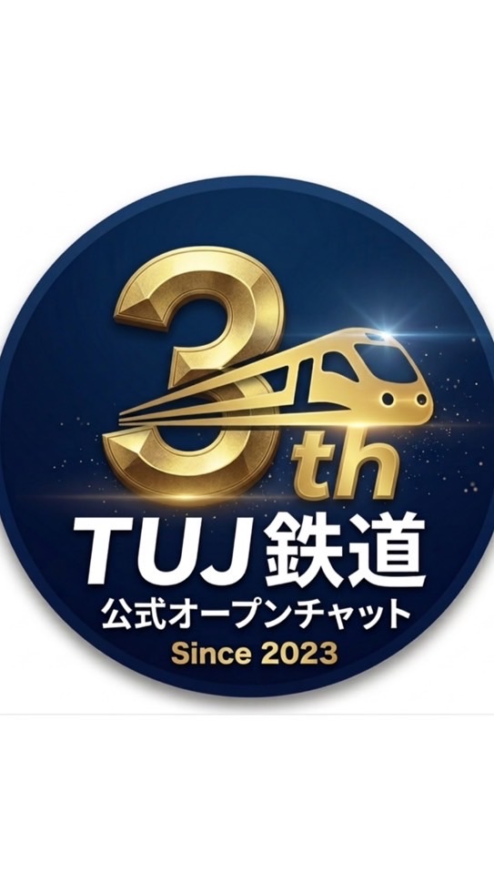 【TUJ】全国の鉄道好き（鉄オタ）集まれ！