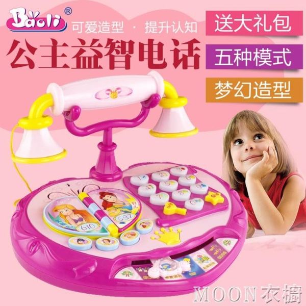 寶麗公主電話機玩具益智早教音樂兒童玩具3-6歲仿真電話 女孩玩具 moon衣櫥