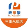 樂家康超市 三重永福店好康報報