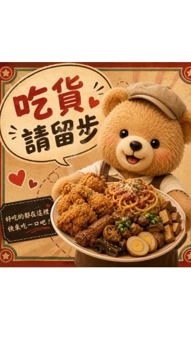 < 吃貨聖地>---梓官訂購群