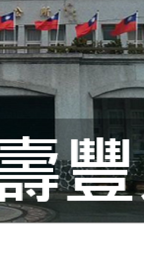 我是壽豐人