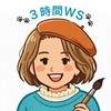 うちの子イラストペインター｜3時間無料ワークショップ