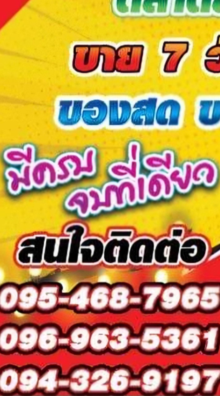 ร้านอร่อยตลาดพุฒิโชคกิตติกูล