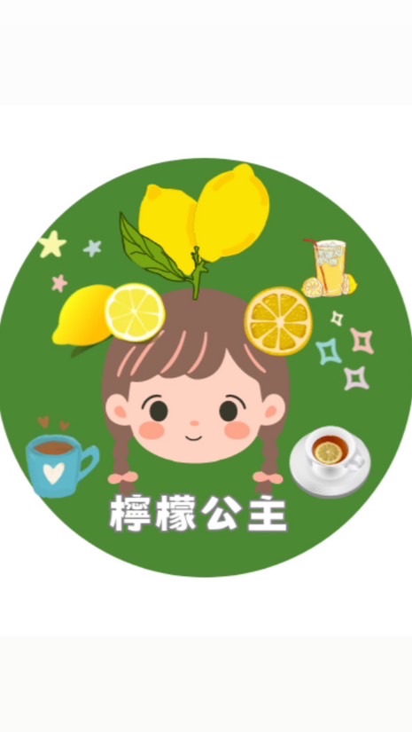 檸檬公主&小舖👸