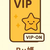 🌿Bu媽🌿| 美學生活VIP會員專屬空間 🌿