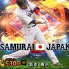 プロスピA リアタイ勢