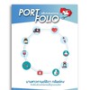 Portfolio x Resume เริ่มต้นที่ 100.-