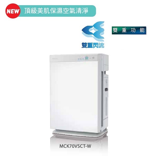 買在送 體驗好空氣 DAIKIN 大金 MCK70VSCT 15.5坪 閃流空氣清淨機