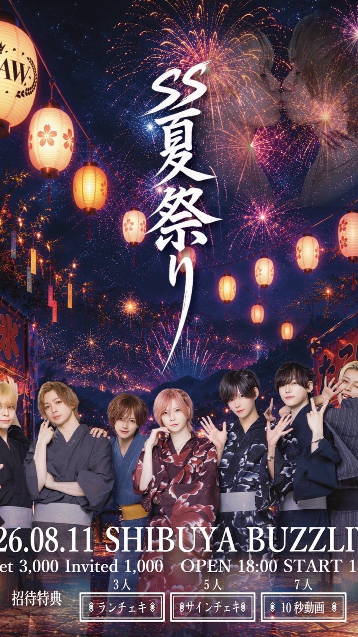 8/11 えすえす単独