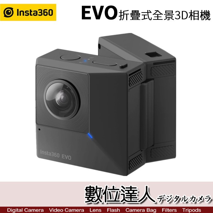 Insta360 EVO 折疊式全景 裸眼 3D相機 VR拍攝 360度 全景相機 超廣角 全方位公司貨一年保固包裝內容物：Insta360 EVO、3D眼鏡、桌面三腳架、保護袋、USB A 轉 Mi