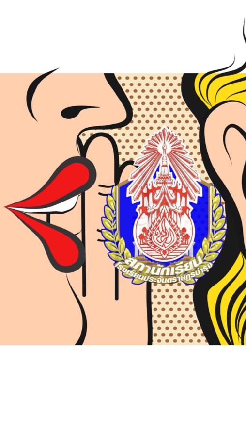 สภา P.B. (gossip)