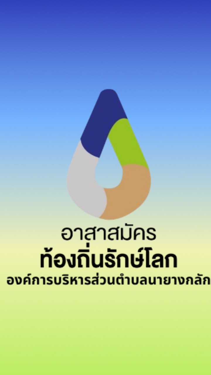 อถล. นายางกลัก