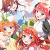 五等分の花嫁大好き