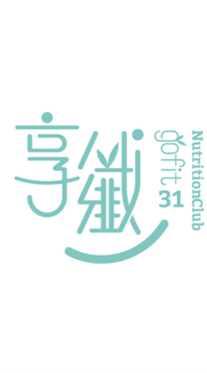 享纖Gofit31 營養俱樂部