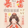 致富研究所大部隊💰