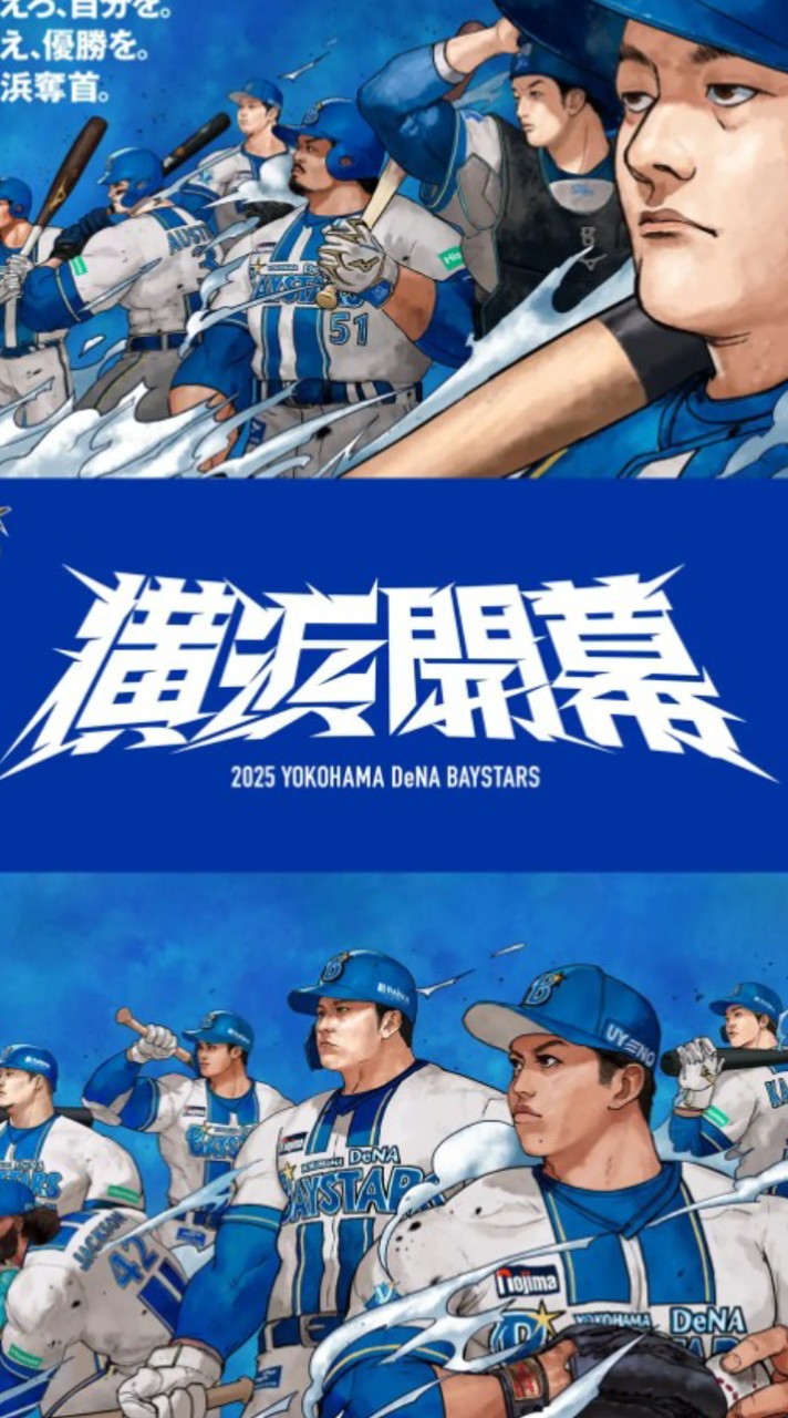 歴代ベイスターズファン、全員集合❗横浜ファン以外禁止