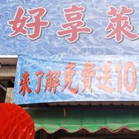 好享萊細胞體驗館