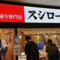 実際訪問したユーザーが直接撮影して投稿した新千里東町寿司スシロー To Go せんちゅうパル店の写真