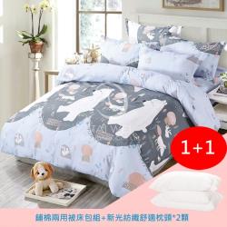 北極熊 雙人四件式鋪棉二用被床包組(組合-新光紡織舒適枕*2)