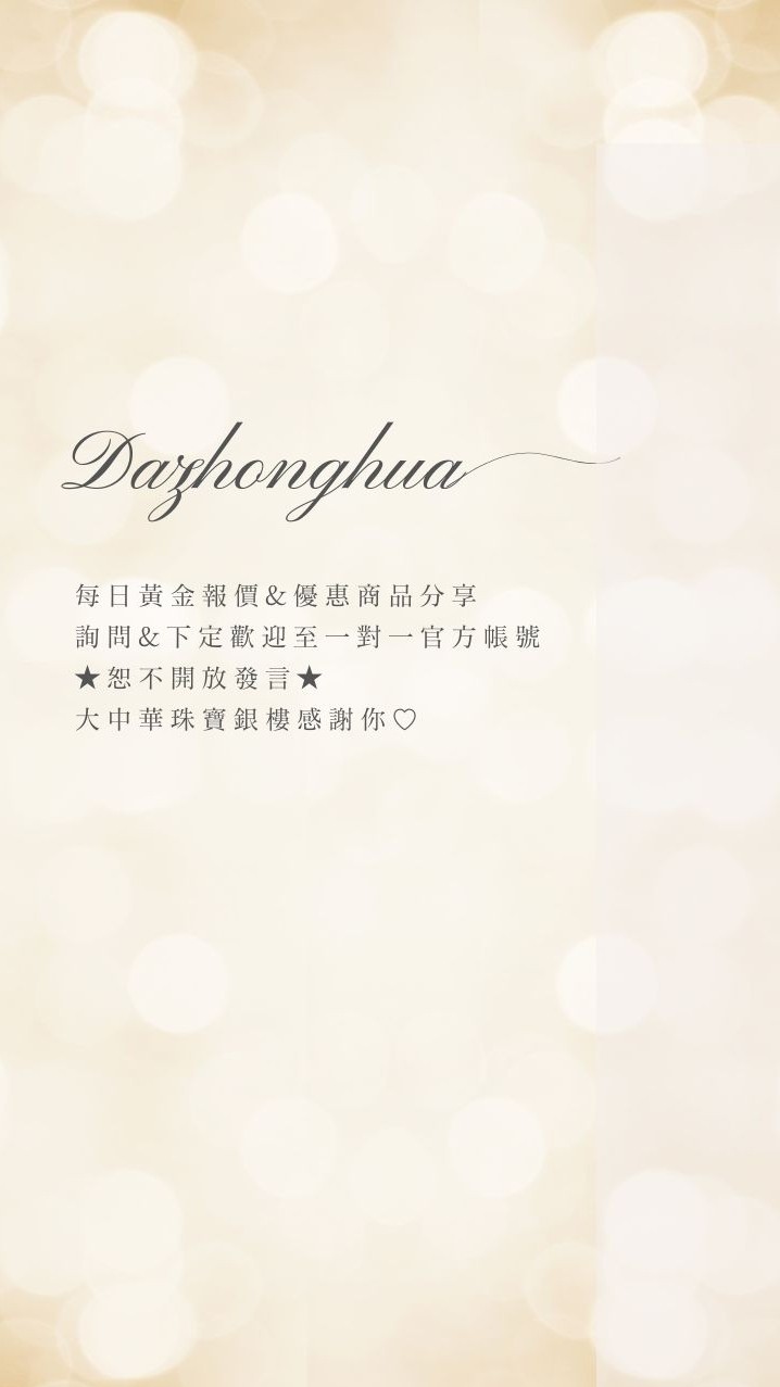 ✨台北大中華珠寶銀樓✨每日金價