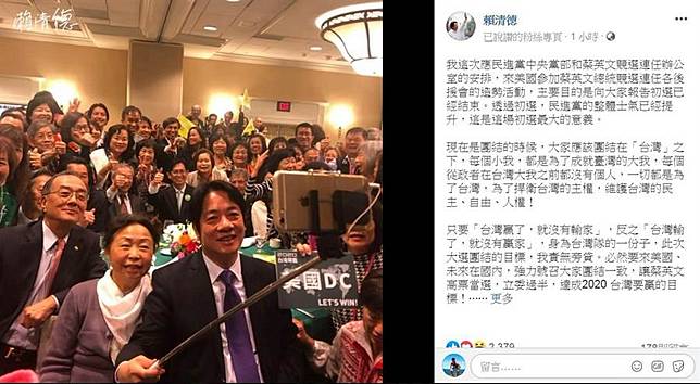 賴清德訪美行，台灣深夜臉書發文，強調蔡賴初選讓民進黨士氣提升