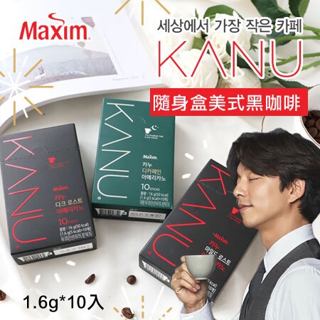 韓國 MAXIM 麥心 KANU 隨身盒 美式黑咖啡 (1.6g*10入) 咖啡 即溶咖啡 美式咖啡 沖泡 沖泡飲品 韓國咖啡【N103232】。美容與彩妝人氣店家EZMORE購物網的進口人氣食品、沖