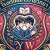 โรงเรียนสาววายวิทยาคม