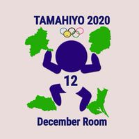 北関東たまひよルーム2020年12月